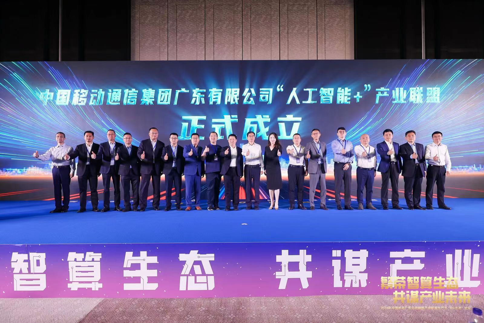 �ڲ�tengbo9885������������㶫�ƶ����˹�����+����ҵͬ�� ����AI��ҵ����̬