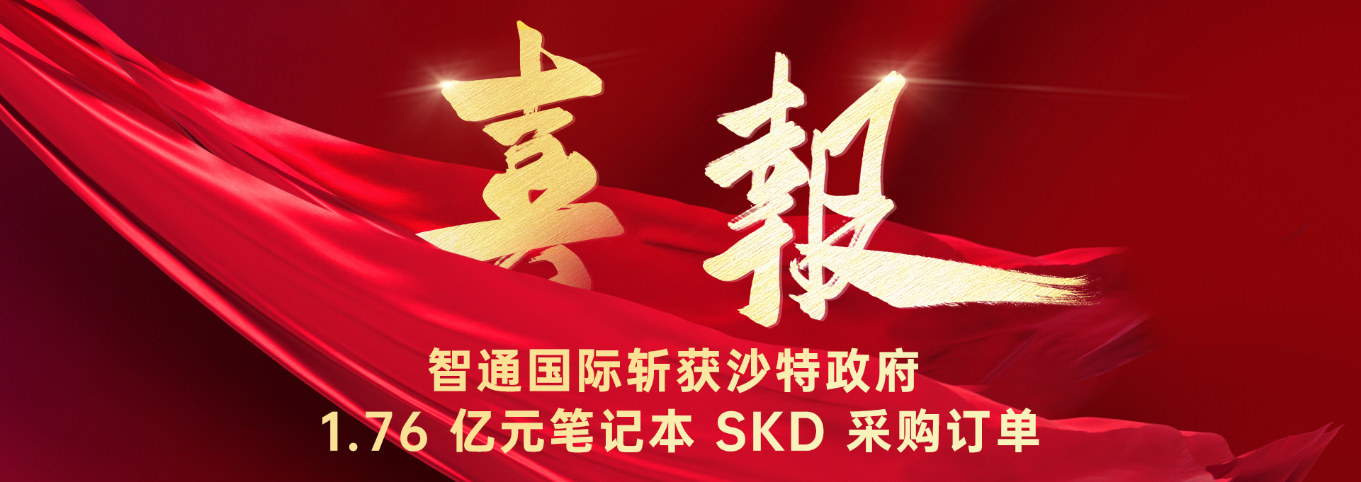 ϲ�� | ��ͨ����ն��ɳ������ 1.76 ��Ԫ���Ǳ� SKD �ɹ�����